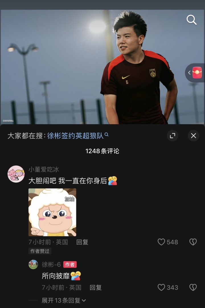 开云APP-甜蜜🥰女友评论徐彬"大胆闯吧，我一直在你身后" 2人IP都在英国